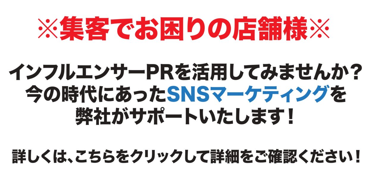 福岡でインフルエンサーに関することならMirai Natureへ