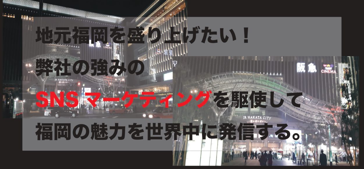 福岡でインフルエンサーに興味をお持ちでしたらMirai Natureへ